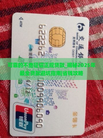 可靠的不查征信正规贷款