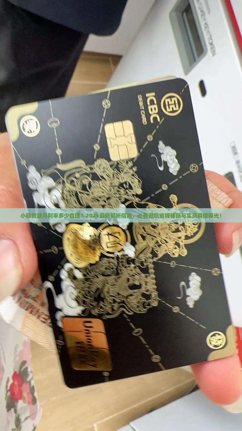 小额贷款月利多少合理呢