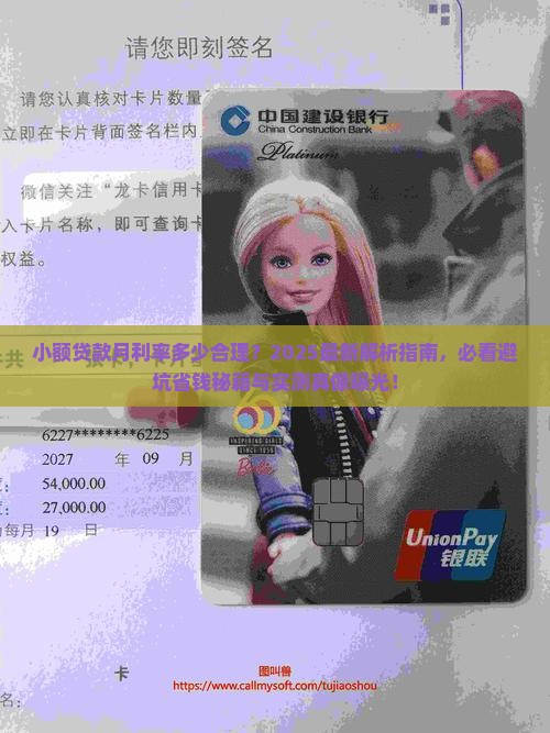 小额贷款月利多少合理呢