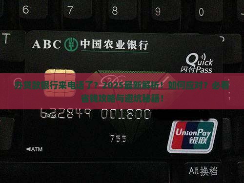 办贷款银行来电话