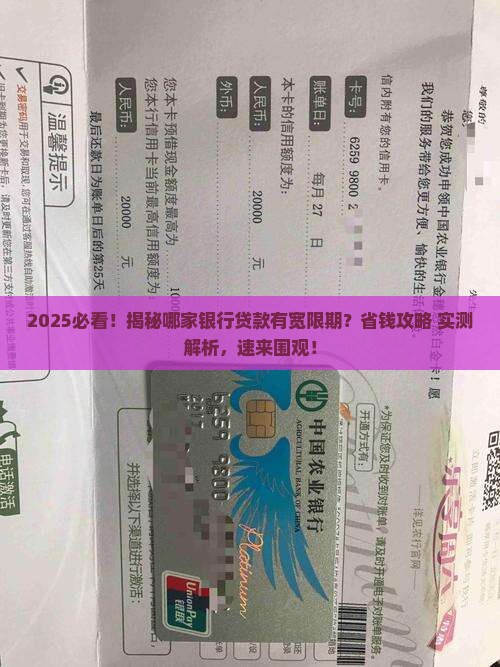 哪个银行贷款有宽限期