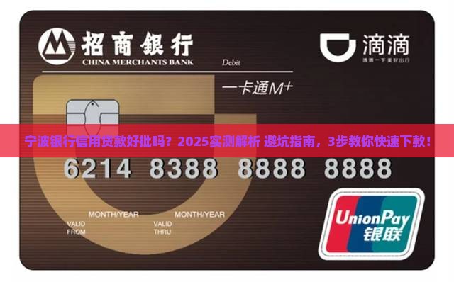 宁波银行信用贷款好批吗