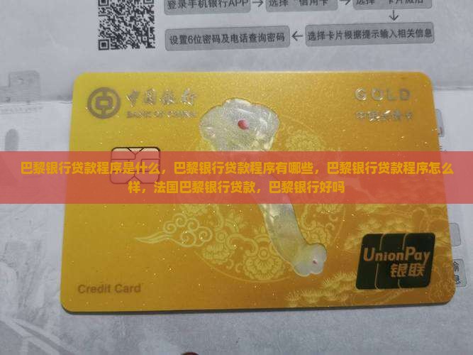 巴黎银行贷款程序