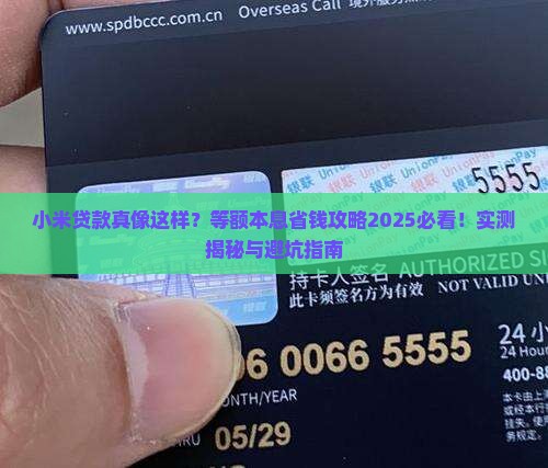小米贷款是等额本息