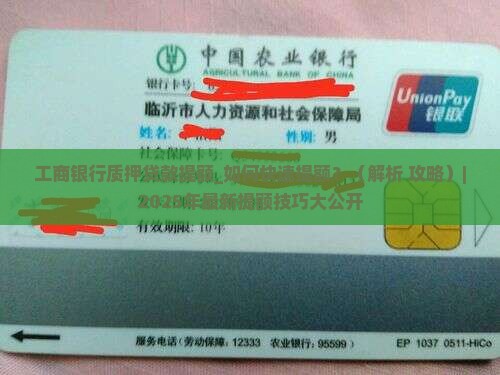 工商银行质押贷款提额