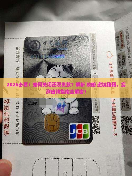 如何关闭还呗贷款