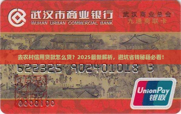 去农村信用贷款怎么贷