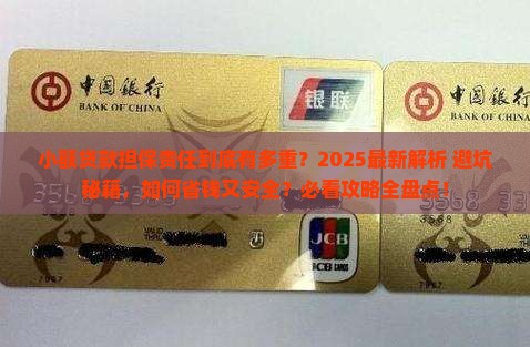 小额贷款担保责任