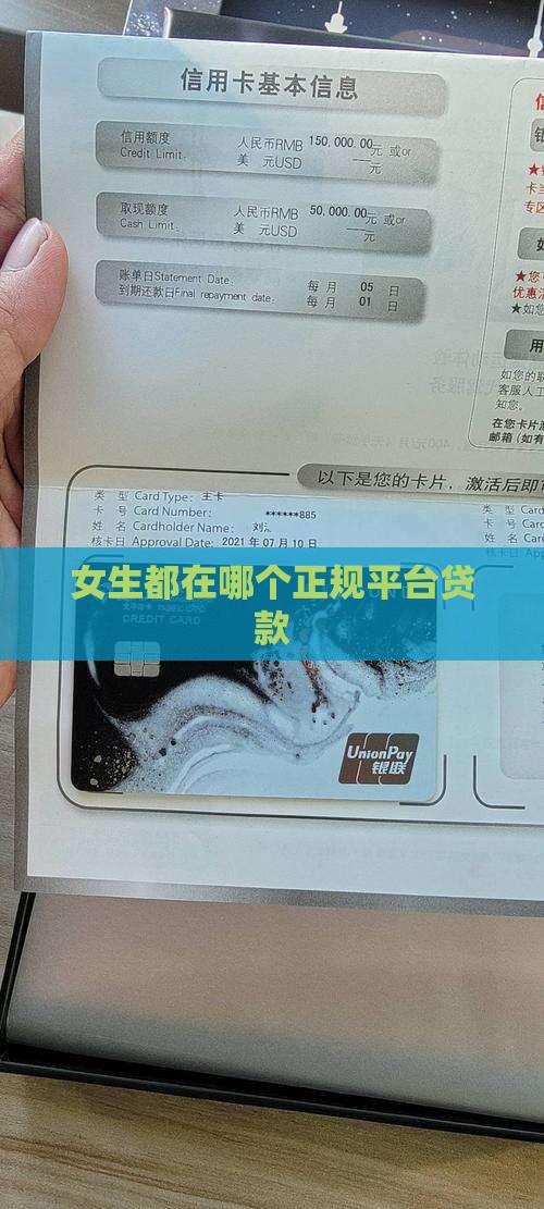 女生都在哪个网上贷款