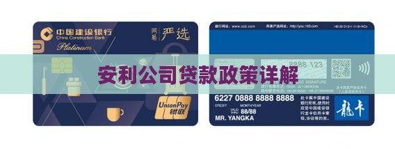 安利公司能不能贷款