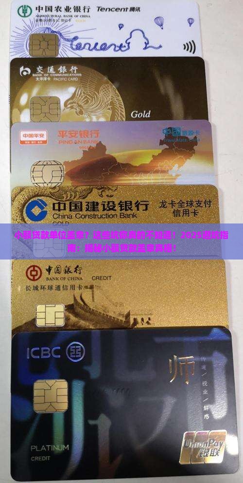 小额贷款单位盖章