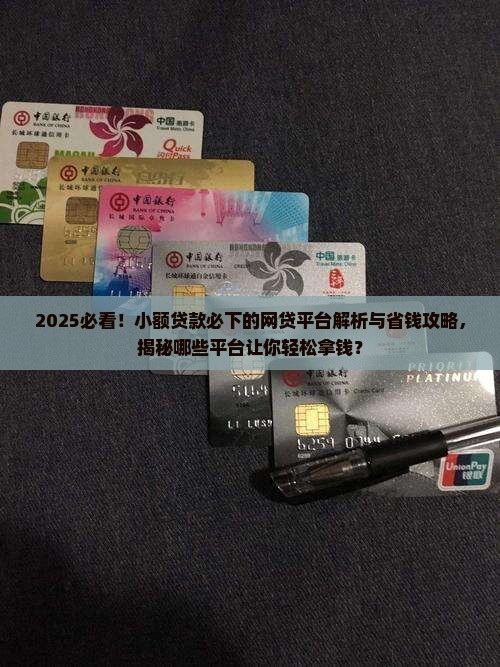 小额贷款必下的网贷平台
