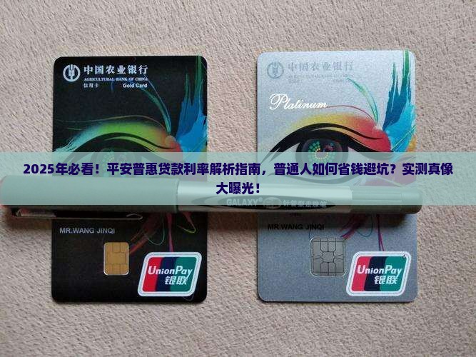 平安普惠的贷款利率如何