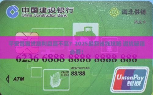 平安普惠贷款的利息和吗
