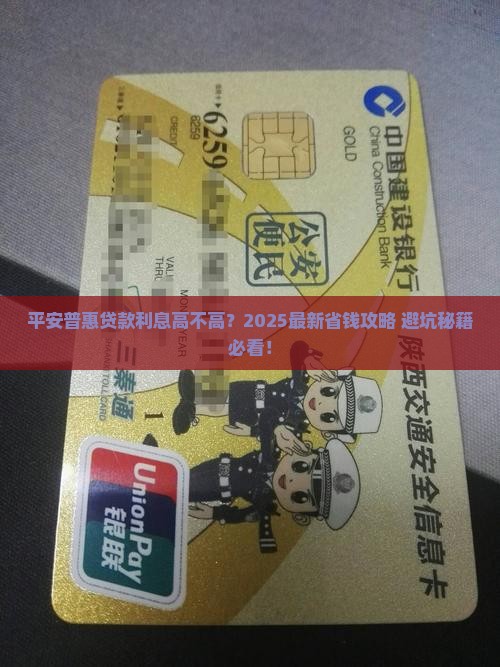 平安普惠贷款的利息和吗