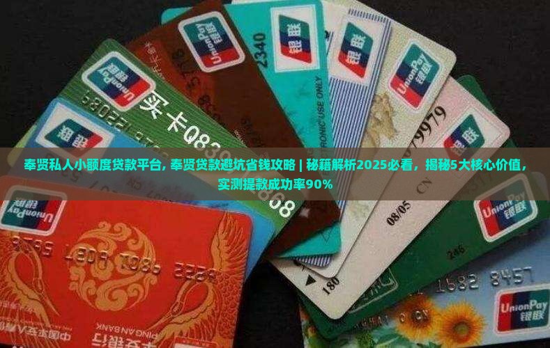 奉贤私人小额度贷款平台