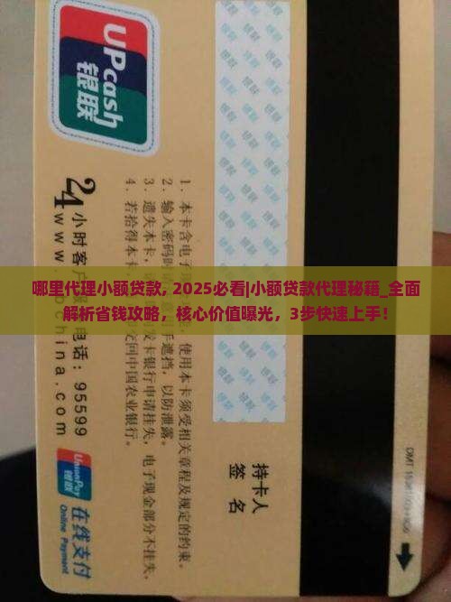 哪里代理小额贷款