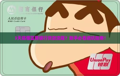 富民银行贷款几天下来