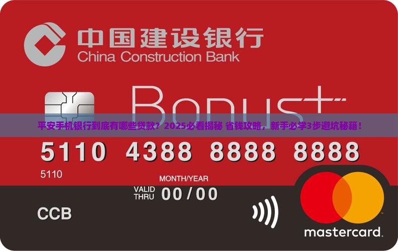 平安手机银行是什么贷款