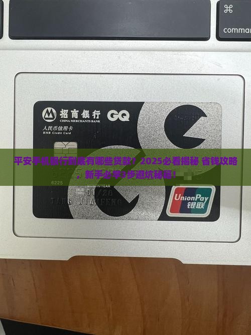 平安手机银行是什么贷款