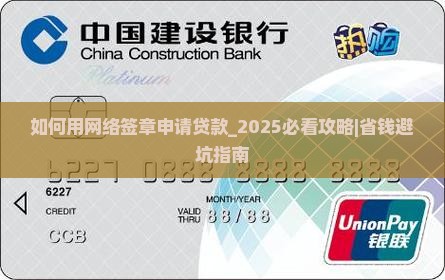 如何用网络签章申请贷款