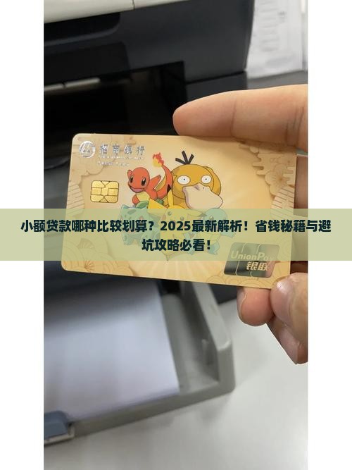 小额贷款哪种比较划算