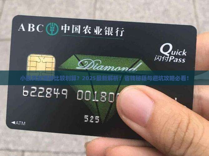 小额贷款哪种比较划算