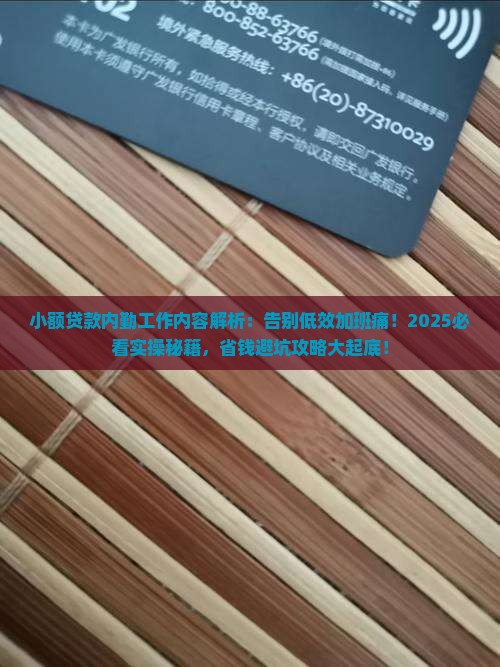 小额贷款内勤工作内容
