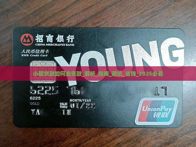 小额贷款如何去贷款