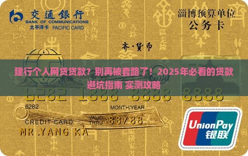 建行个人网贷贷款