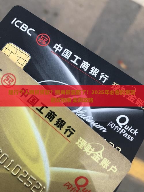 建行个人网贷贷款