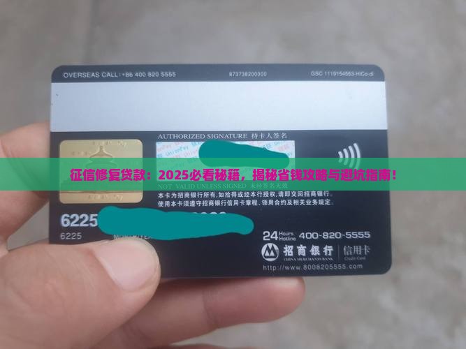 征信修复贷款