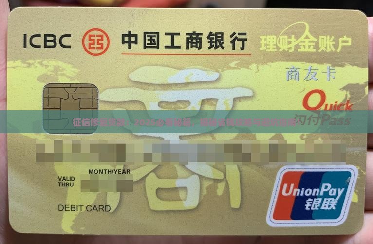 征信修复贷款