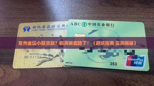 常州金坛小额贷款