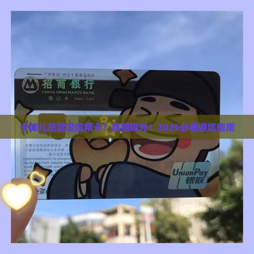 卡妹儿贷款没有信用卡