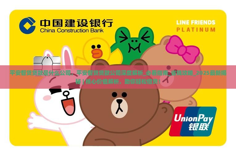 平安智贷贷款是什么公司