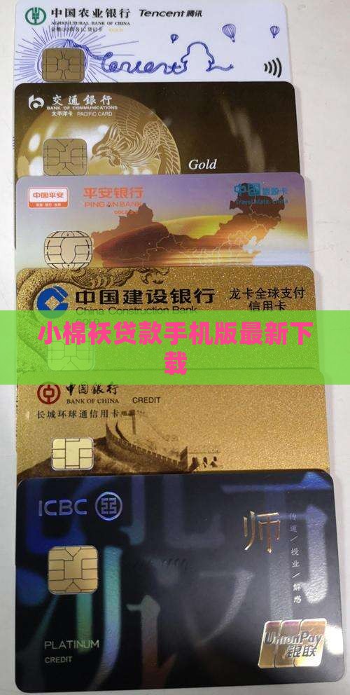 小棉袄贷款手机版