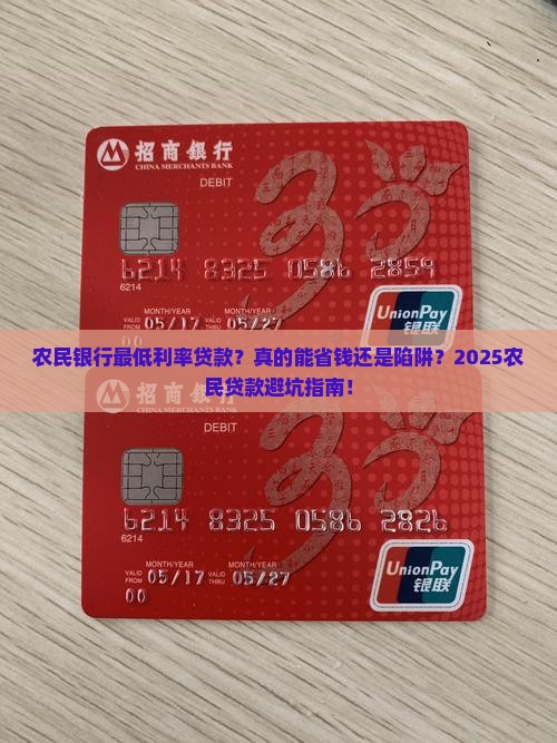 农民银行最低利率贷款