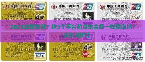 和京东金条一样的贷款