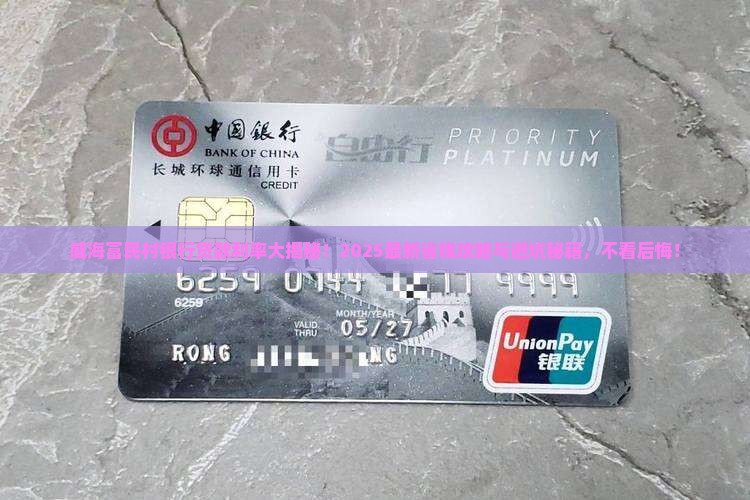 威海富民村银行贷款利率