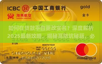 如何在贷款平台更改实名