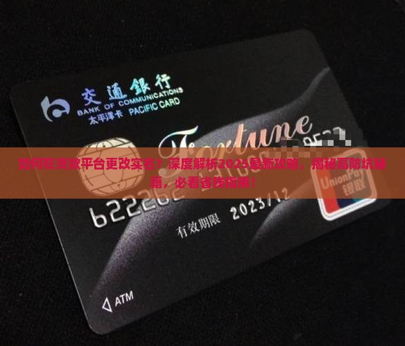 如何在贷款平台更改实名