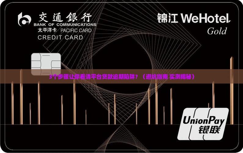 平台贷款有意逾期