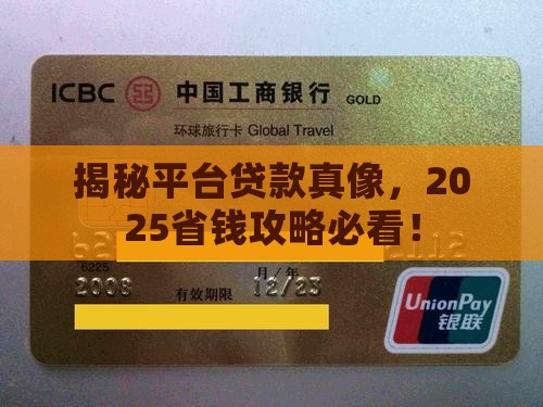 平台贷款是啥意思啊