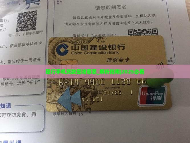 建行手机贷款是啥意思