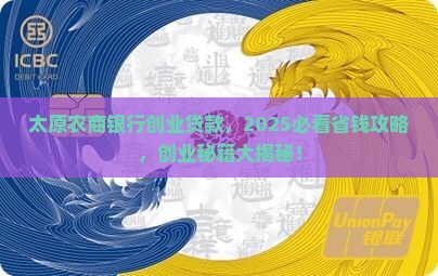 太原农商银行创业贷款