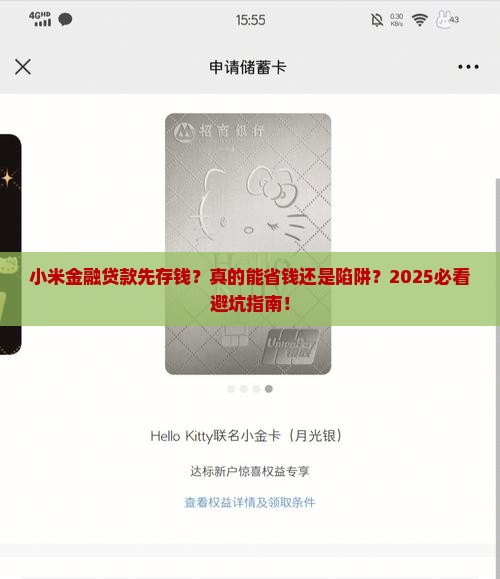 小米金融贷款先存钱
