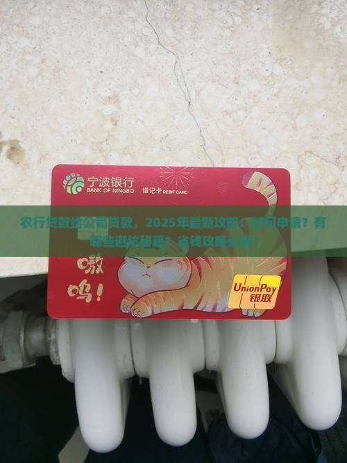 农行贷款给公司贷款