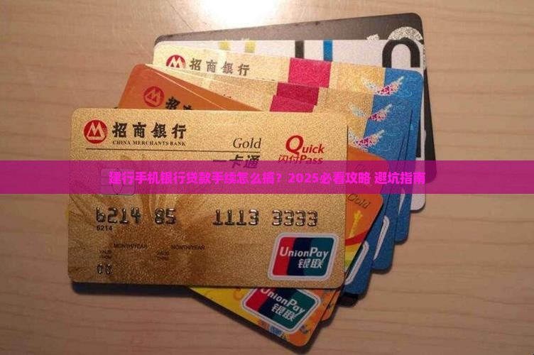 建行手机银行贷款手续