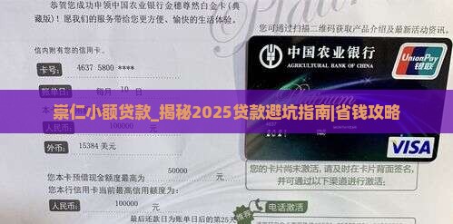 崇仁小额贷款